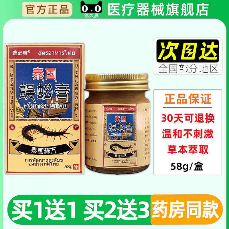 必康泰选国蜈蚣膏天猫正品泰国秘方膝盖椎肩周关YTE颈节适不58g/