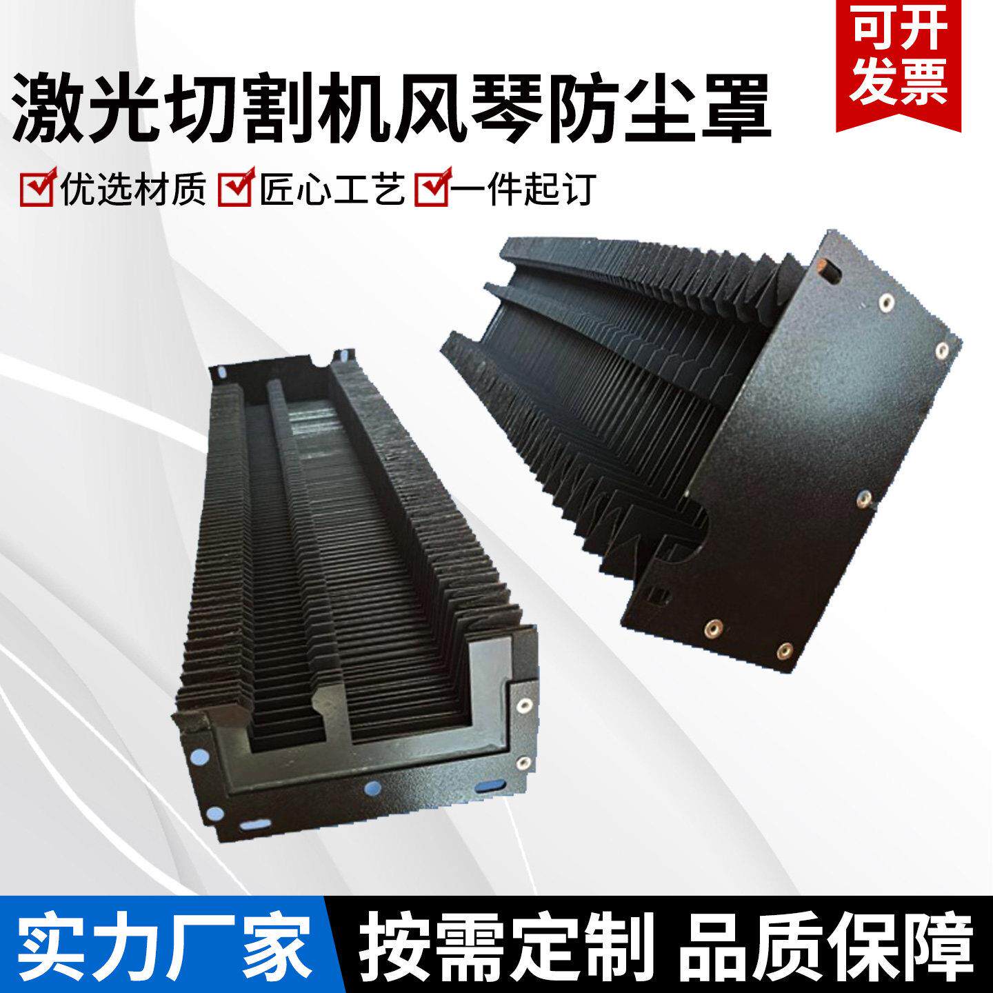 楚天激光切割机导轨防尘罩 3015/4015轨道伸缩保护罩 YX轴风琴罩