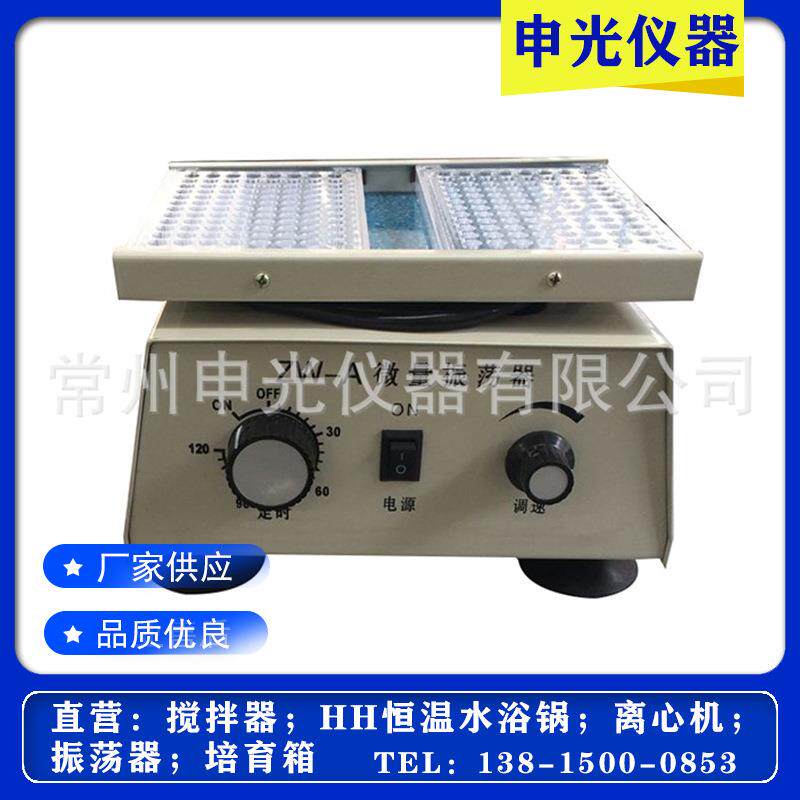 厂家供应调速多用水浴振荡器MM-2微量振荡器实验室小剂量振荡器