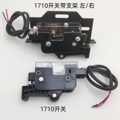欧菱电梯变频门机门开关HY1710轿门安全回路开关 付门锁触点开关