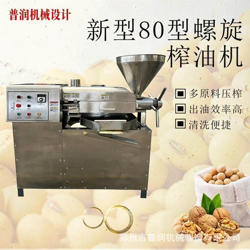 80型新版榨油机椰子榨油机大豆榨油机油葵榨油机油料榨油机