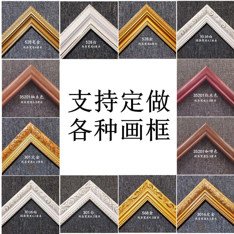 装裱画框定制相框定做镜框海报框广告框油画框实木外框装饰画定制