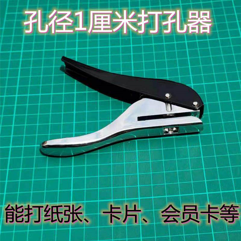 10mm孔径打孔器单孔打孔钳1厘米孔径打孔机欧歌打孔器PVC纸品冲孔