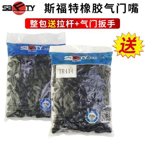 斯福特橡胶气门嘴TR413汽车轮胎真空胎充气嘴子气门芯气嘴 TR414