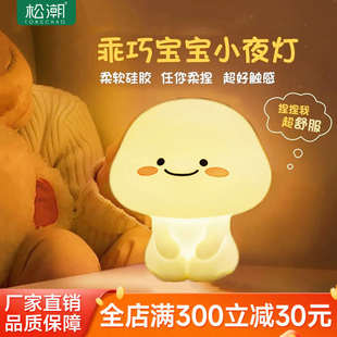 乖巧宝宝硅胶小夜灯卧室睡眠灯婴儿喂奶护眼床头拍拍灯生日礼物女