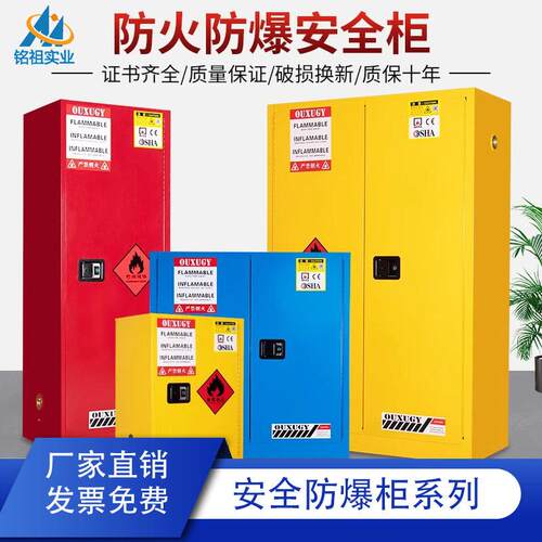 厂家定制防火防爆安全柜工业化学品危化品存储柜实验室防腐蚀柜子