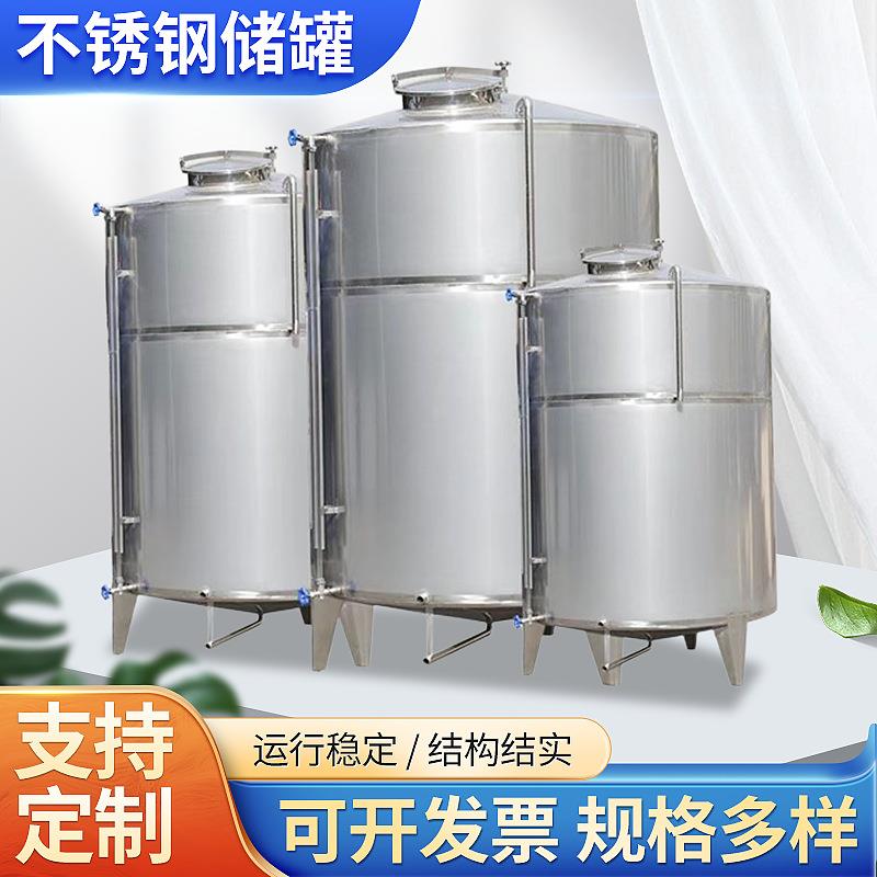 10立方白酒罐304不锈钢储罐酒精罐白酒储存罐液体立式储罐