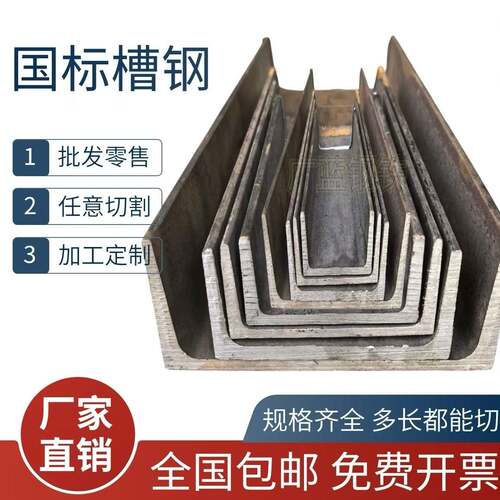 槽钢零切零割5号10号16号20号30号型材Q235凹型U型加厚国标现货