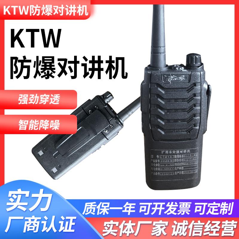 强劲站穿透 抗噪音手持矿用无线通讯设 化工加油频237式混对备讲