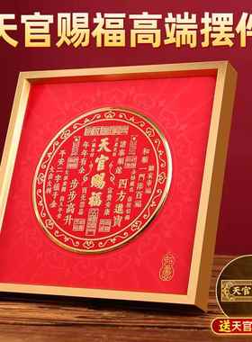 高档天官赐福摆件客厅关办公室招玄礼财进新宝装饰画 画乔迁居送