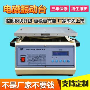 振动台pcb小型震动台振动台测试机脱焊测试pcb小型震动台