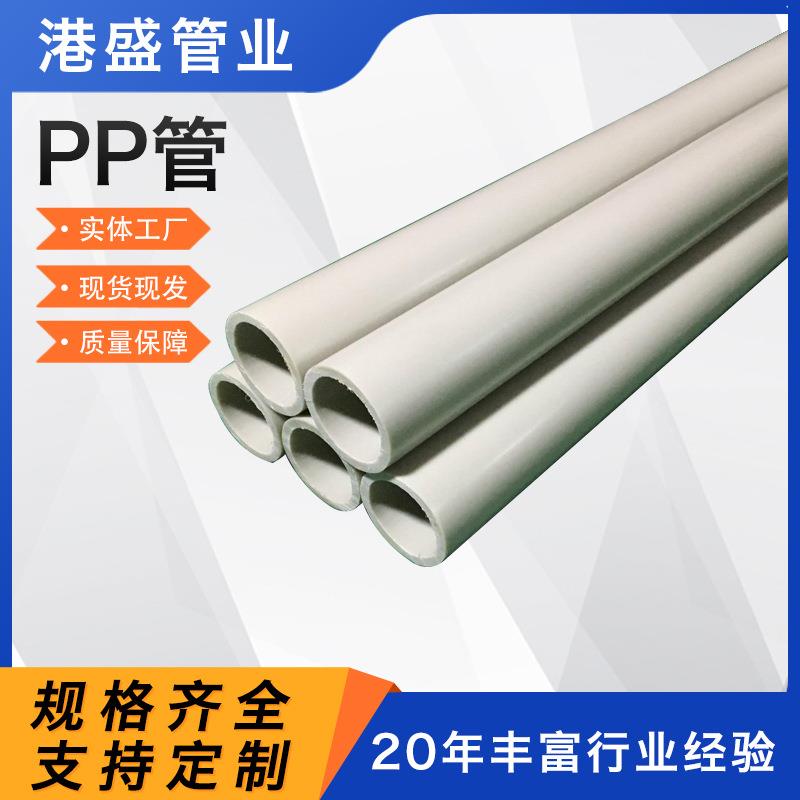 工厂直供pp管材白色工业聚丙烯塑料pph管道抗冲击大口径pp风管