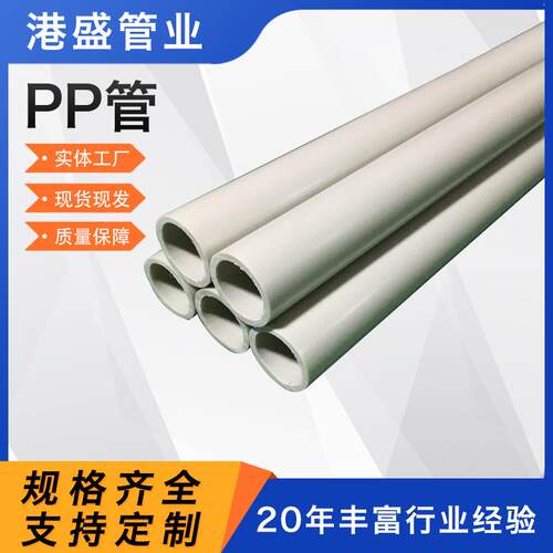 工厂直供pp管材白色工业聚丙烯塑料pph管道抗冲击大口径pp风管