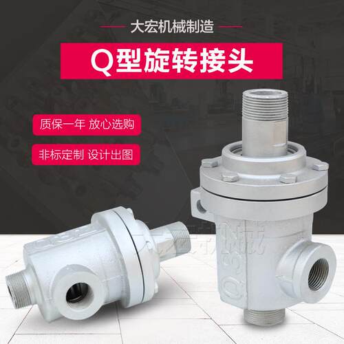 出售Q型蒸汽旋转接头QD型单向螺纹法兰旋转接头