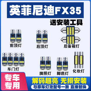 改装 适用于英菲尼迪FX35 LED阅读灯车顶灯室内灯内饰灯后备箱灯泡