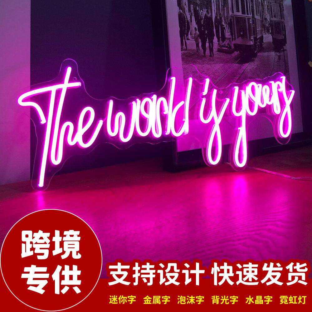 字母霓虹灯The world is yours求婚表白潮流装饰灯英文发光字境