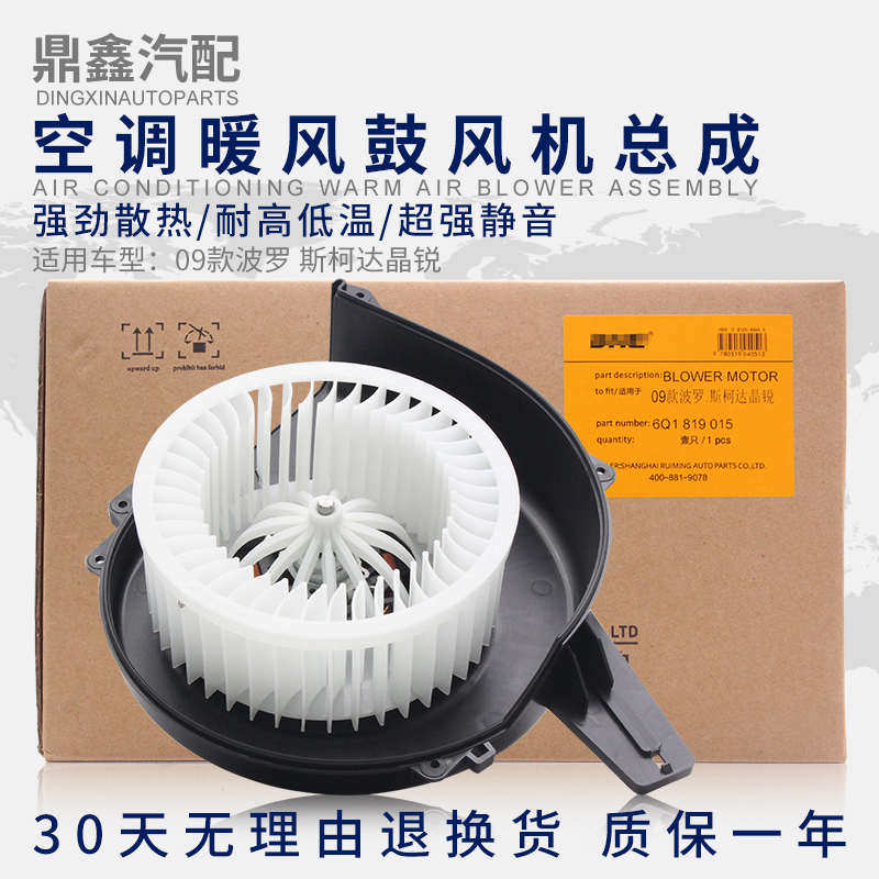 适配09款波罗POLO斯柯达晶锐空调暖风鼓风机总成