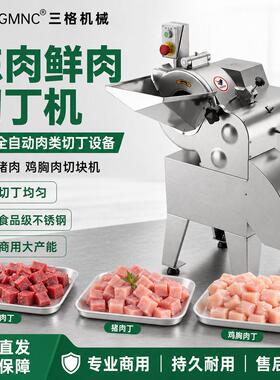冻肉切丁机微冻肉切丁设备全自动商用猪肉牛肉羊肉切丁切粒切丁机