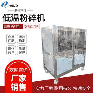 藏药低温粉碎机芝麻杏仁瓜子肉磨粉机小型液氮药材打粉机