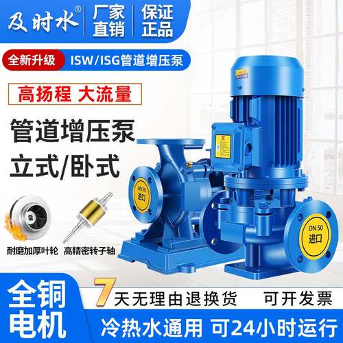 ISG IRG立式管道增压泵 立式单级离心泵 卧式管道循环泵 加压泵