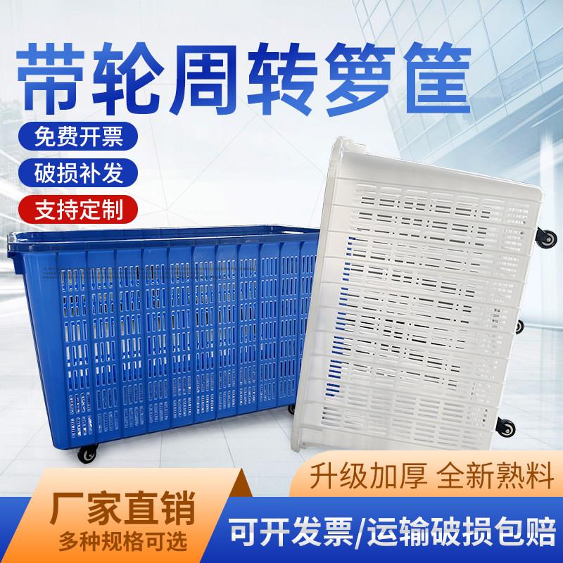塑料箩筐加厚可套叠周转筐带轮子长方形特大号服装厂用的框收纳篮
