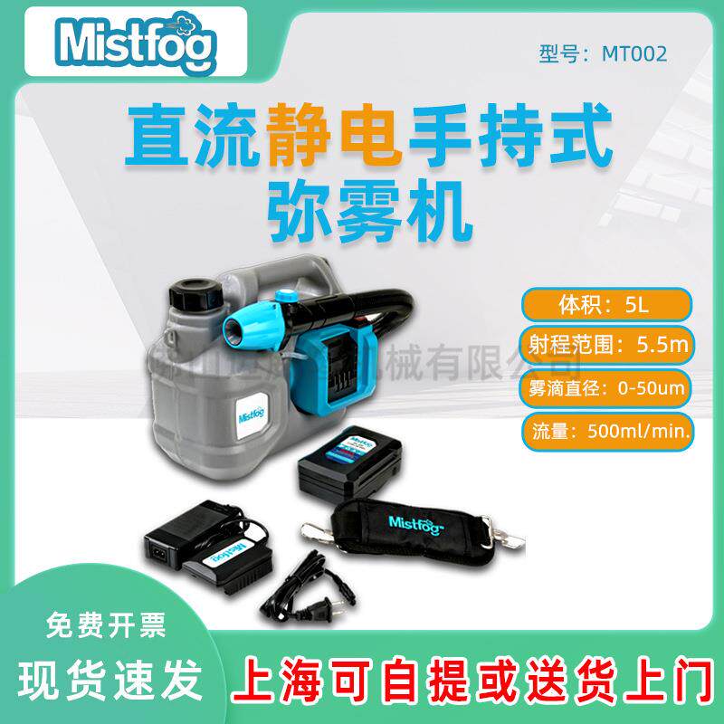 -MT002手持式锂电便携电动喷雾器雾化机基孔肯雅热灭蚊