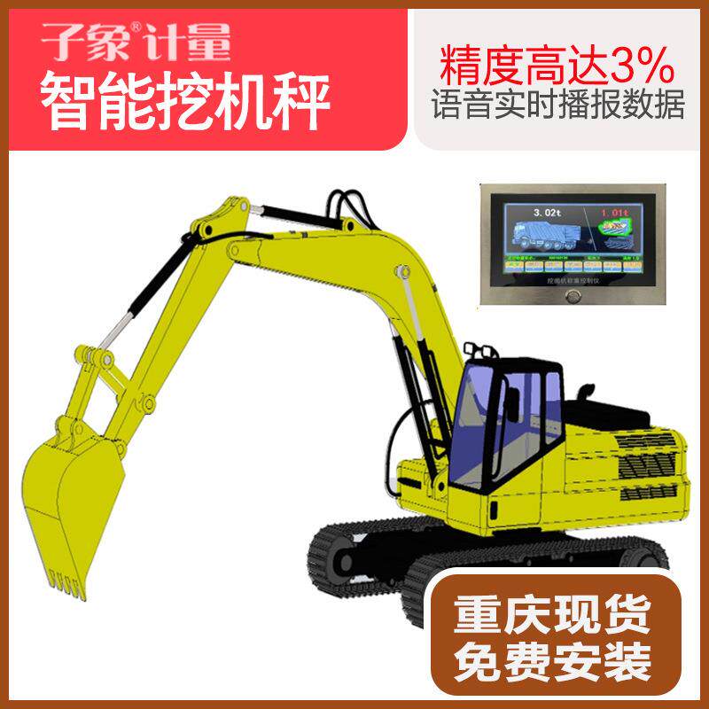 %高精度挖机秤智能挖掘机电子秤多功能装载机电子秤全国免费安装