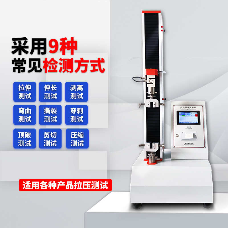 拉力测试机电子数显万能金属橡胶薄膜拉伸强度测试仪拉压力试验机