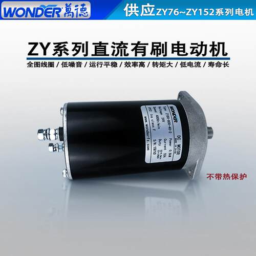 万德Y电机直流有板刷电动机12V24V叉车尾达ZYZ80-8马00-40-2
