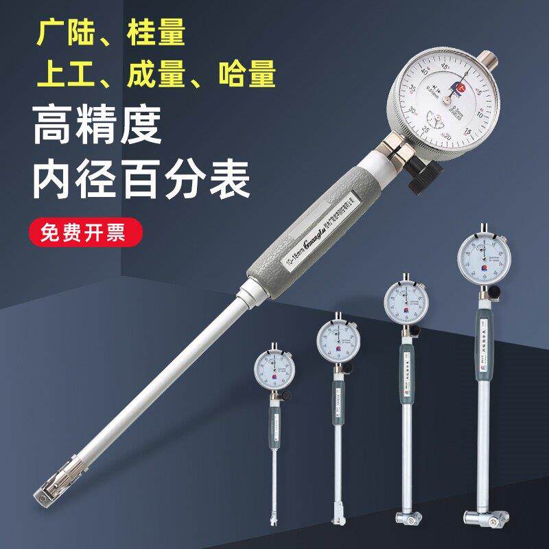 内径百分表量缸表内孔直径测量指示表一套广陆桂量上工成量哈量