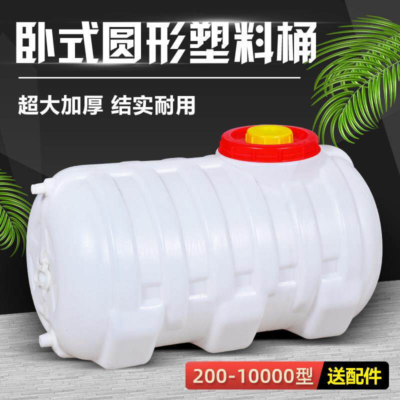 水箱家用蓄水塑料卧圆户外大容量蓄水食品级卧式储水桶饮用防溢水