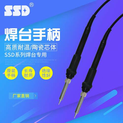 焊台手柄SSD942/SSD2000/SSD378/SSD379组件发热芯三件套