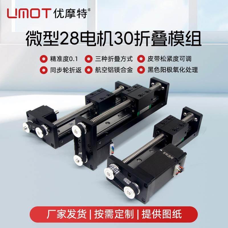 直线 线折叠模组T型丝杆步进马达微型精密滑台工作台三轴导轨可定