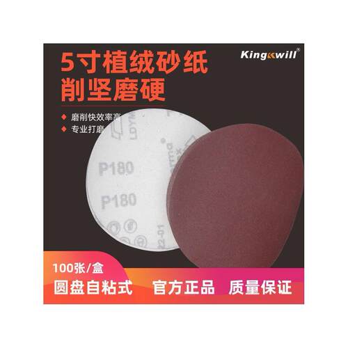 5寸圆盘植绒自粘砂纸 60目180目240目320目400目600目800目1000目