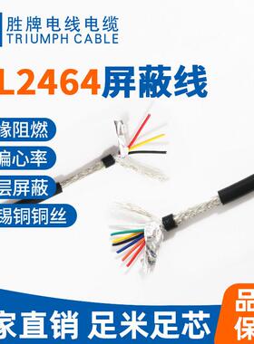 直销PVC护套线2547-28A/4C多芯屏蔽线电源线胜牌电线