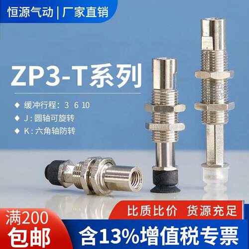 替代矮小吸盘迷你吸杆吸嘴金具ZP3-T06BGNJ6-B5 J3 J104UMN08UMG