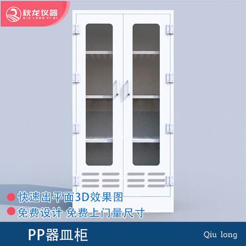 PP器皿柜实验室通风排风系统