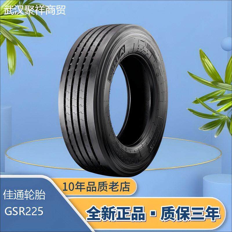 佳通轮胎315/60R22.5 GSR225花纹 耐磨 省油轮胎