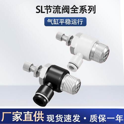 工厂直营气管阀门快接头sl节流阀气动可调调速阀气流调节阀截流阀