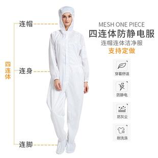 沙疗服防静电连体连脚服四连体服防护服防尘静电衣防护服全身连