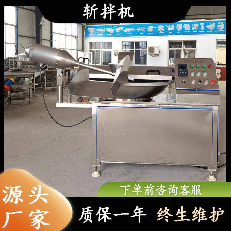 斩拌机商用蘑菇全自动斩拌设备火腿咸菜斩切机小型包子馅料斩拌机