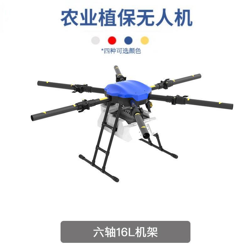 EV616农用植保机机架六轴6轴16g打药无人机智能航线规划自动避障
