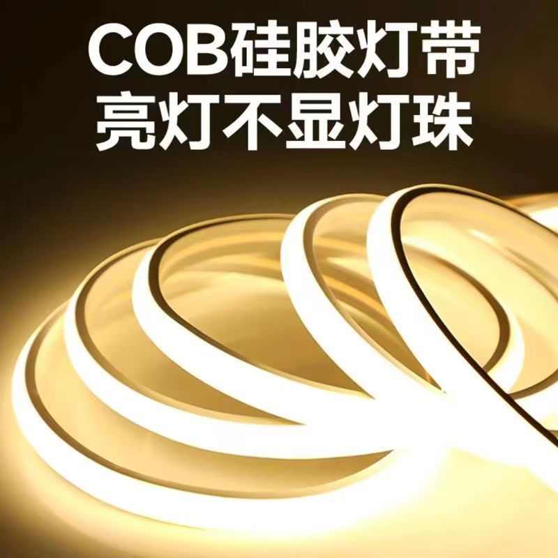 220v户外防水cob自粘灯带LED超亮高压家用客厅吊顶吊顶工程软灯条
