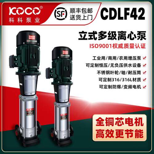 CDLF42立式不锈钢多级泵高扬程供水耐腐蚀电动循环泵不锈钢耐腐蚀