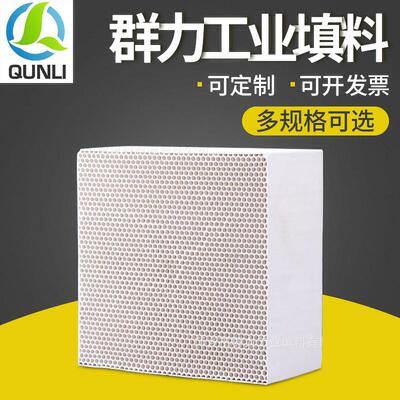 蜂窝陶瓷刚玉质蓄热体 化工冶金燃气化工填料 铝质瓷蓄热体填料