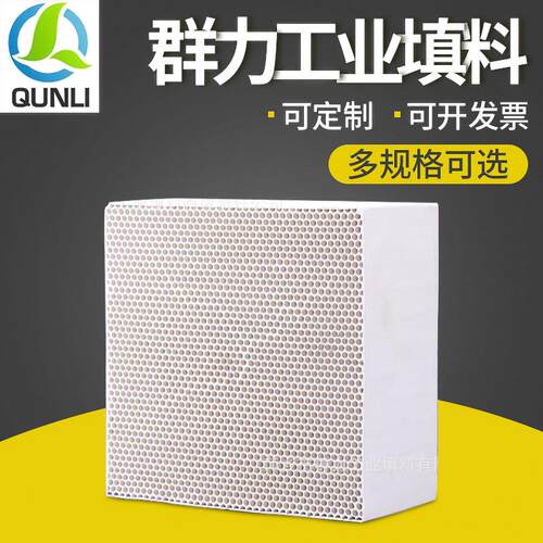 蜂窝陶瓷刚玉质蓄热体 化工冶金燃气化工填料 铝质瓷蓄热体填料