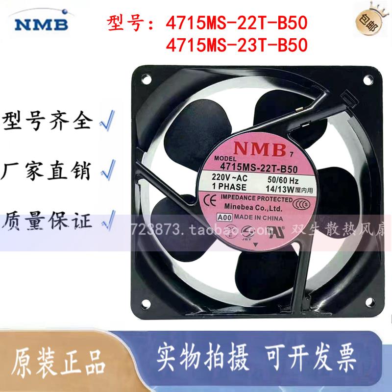 NMB-MAT 4715MS-22T/23T-B50 220V/230V 交流风扇日立电梯UPS电源
