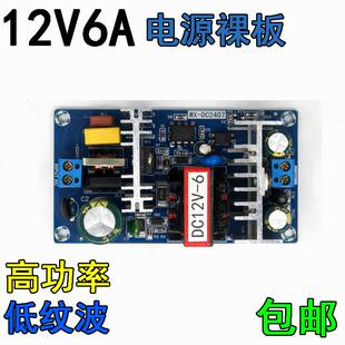 12V6A开关电源板 70W隔离电源模组 AC-DC电源裸板 5A6A内置电源板