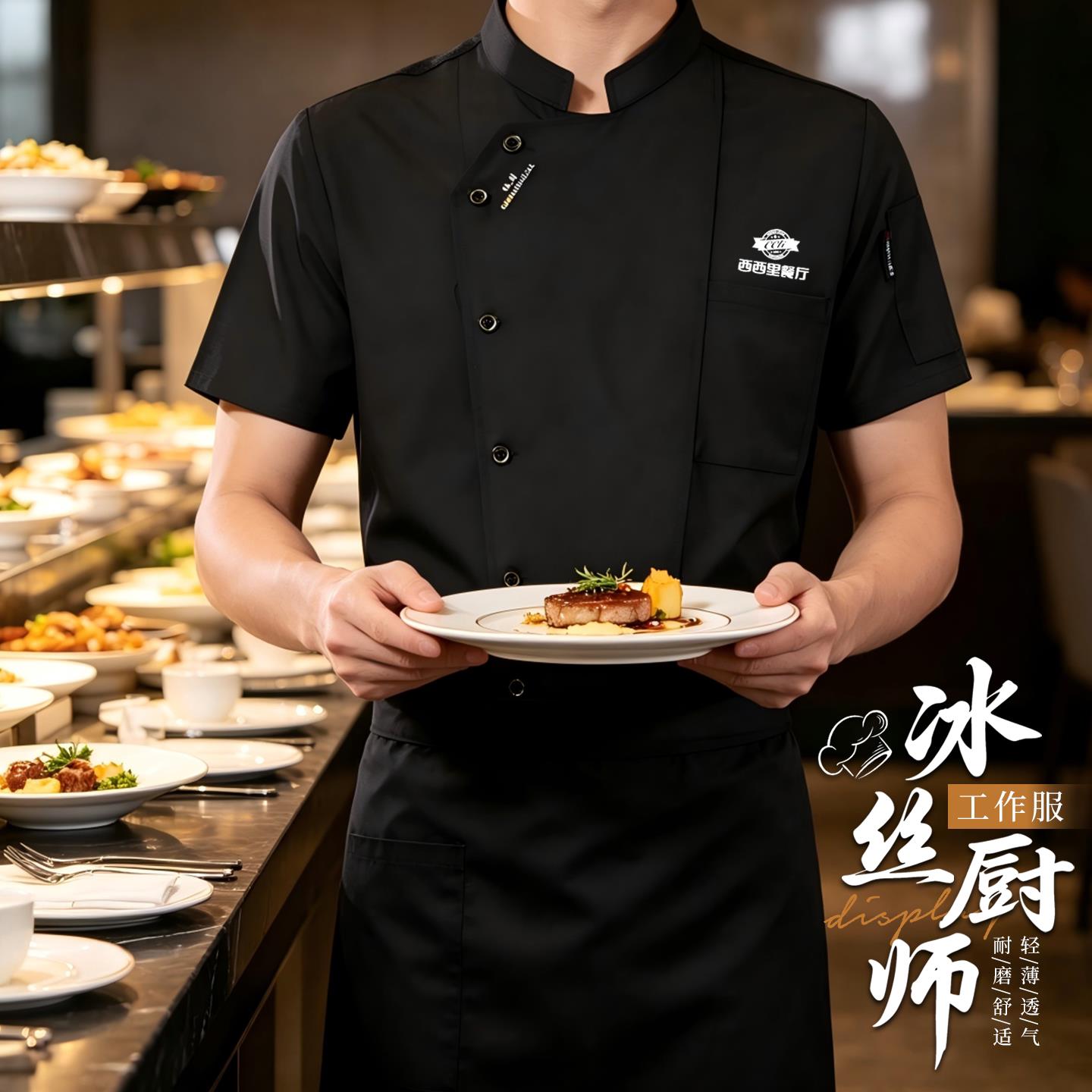 冰丝厨师工作服定制夏季速干酒店餐饮茶楼后厨薄款工装短袖印logo图片