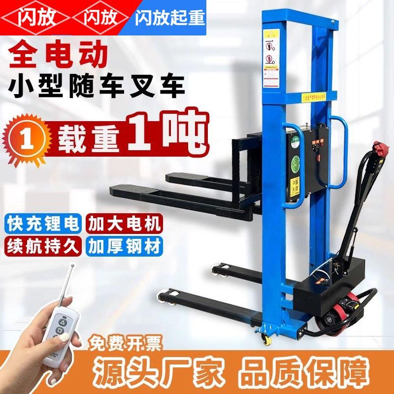 便携式电动随车叉车自体登高装卸货搬运车仓库升降堆高车1T小型吨